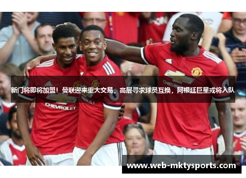 新门将即将加盟!曼联迎来重大交易,高层寻求球员互换,阿根廷巨星或将入队 新门将即将加盟!曼联迎来重大交易,高层寻求球员互换,阿根廷巨星或将入队