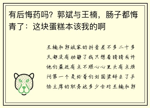 有后悔药吗?郭斌与王楠,肠子都悔青了:这块蛋糕本该我的啊 有后悔药吗?郭斌与王楠,肠子都悔青了:这块蛋糕本该我的啊