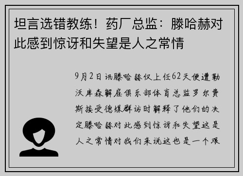 坦言选错教练！药厂总监：滕哈赫对此感到惊讶和失望是人之常情